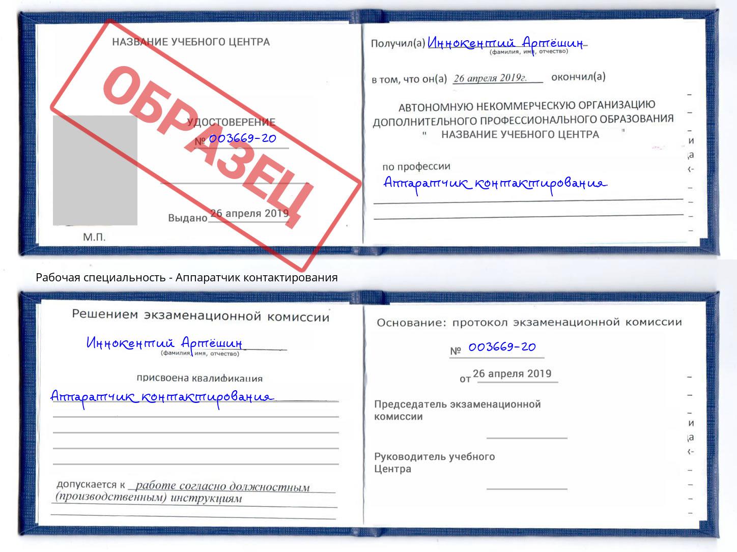 Аппаратчик контактирования Чебаркуль