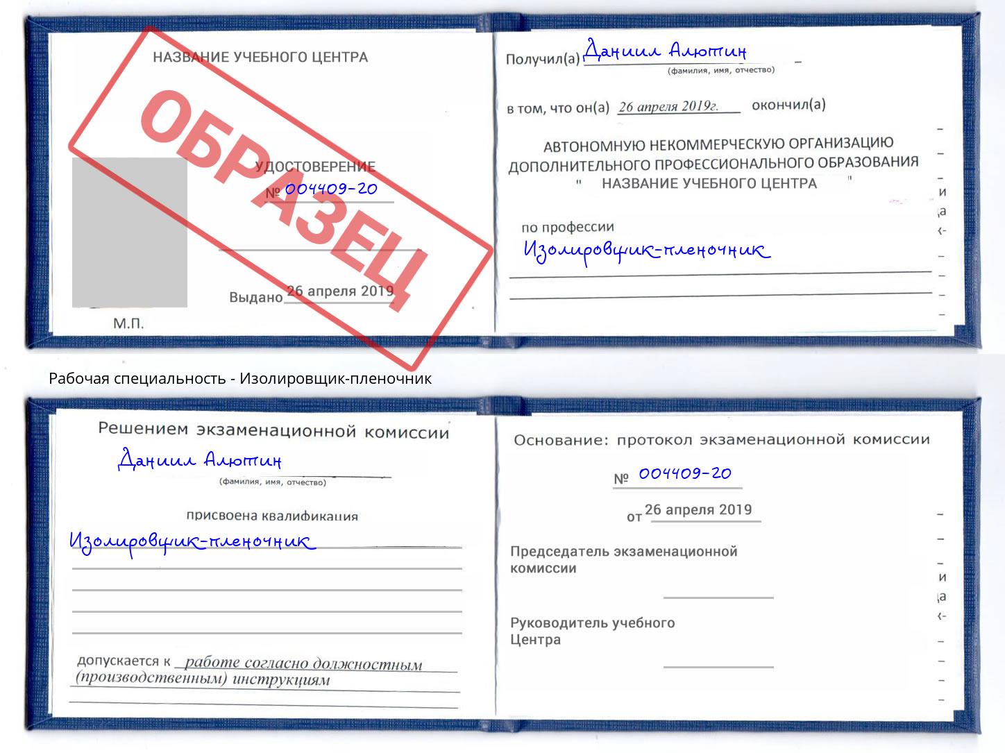 Изолировщик-пленочник Чебаркуль