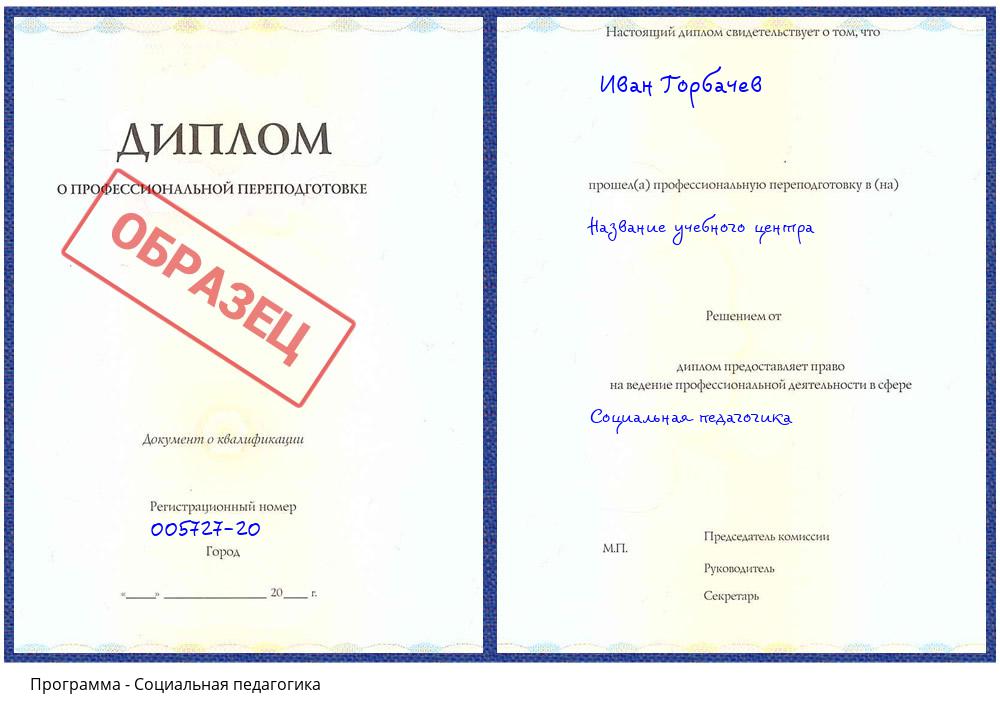 Социальная педагогика Чебаркуль