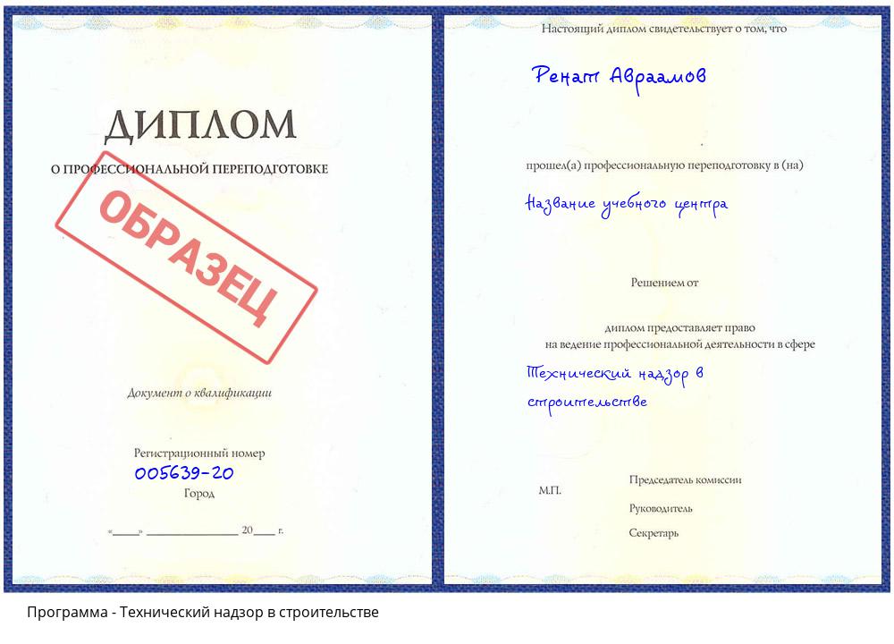 Технический надзор в строительстве Чебаркуль