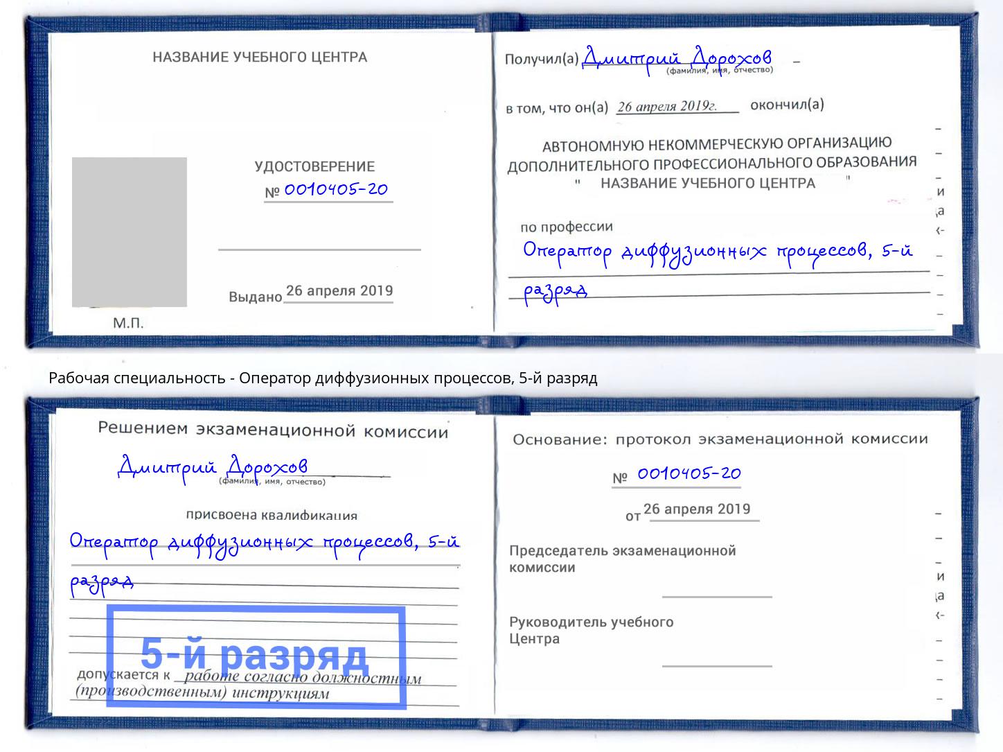 корочка 5-й разряд Оператор диффузионных процессов Чебаркуль