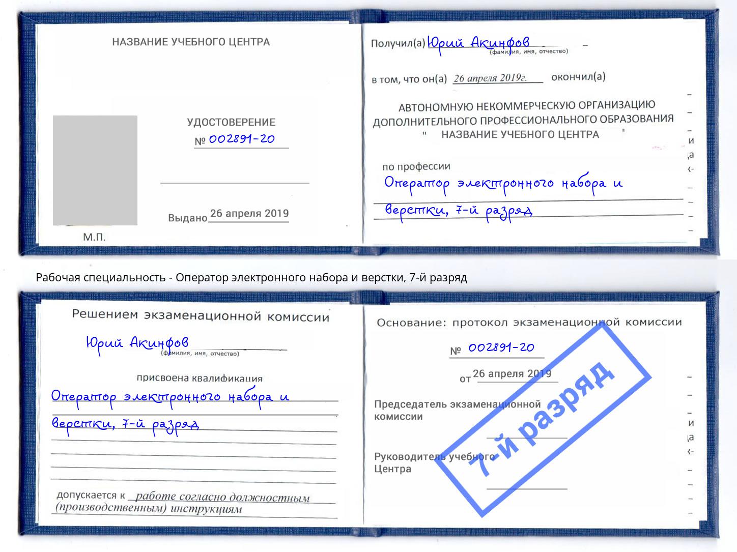 корочка 7-й разряд Оператор электронного набора и верстки Чебаркуль