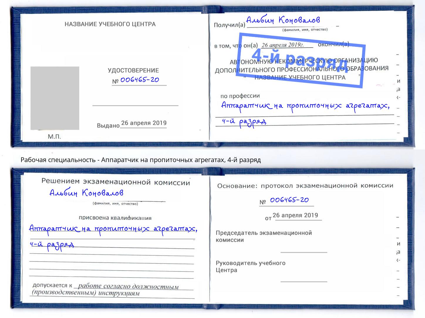 корочка 4-й разряд Аппаратчик на пропиточных агрегатах Чебаркуль