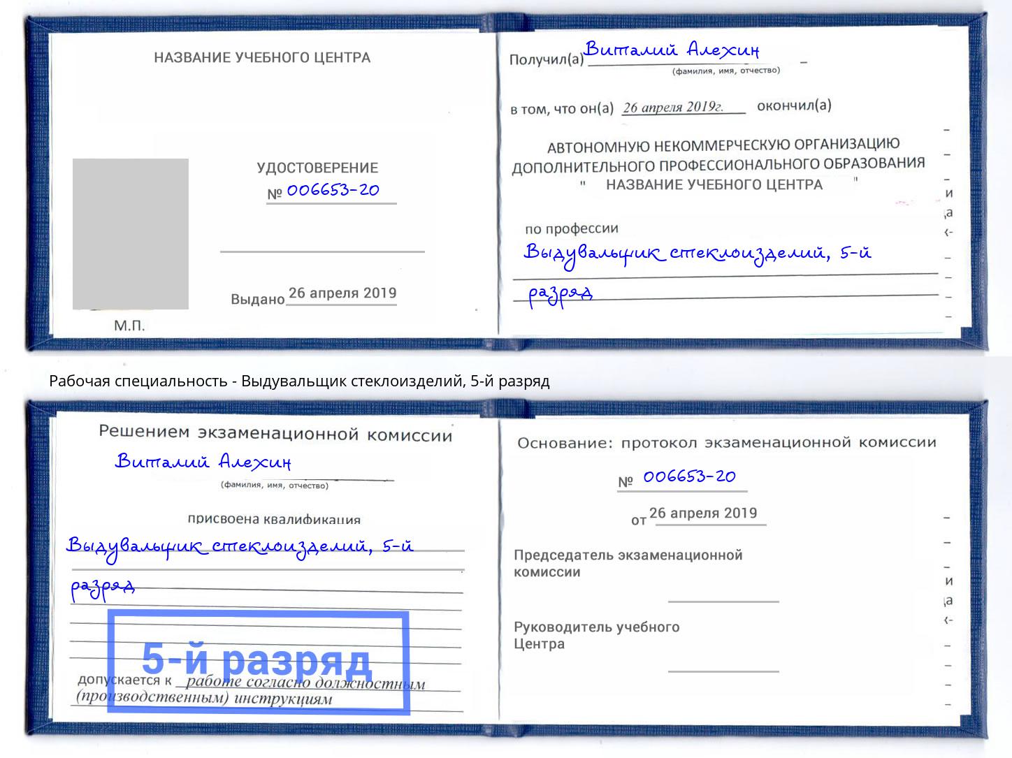 корочка 5-й разряд Выдувальщик стеклоизделий Чебаркуль