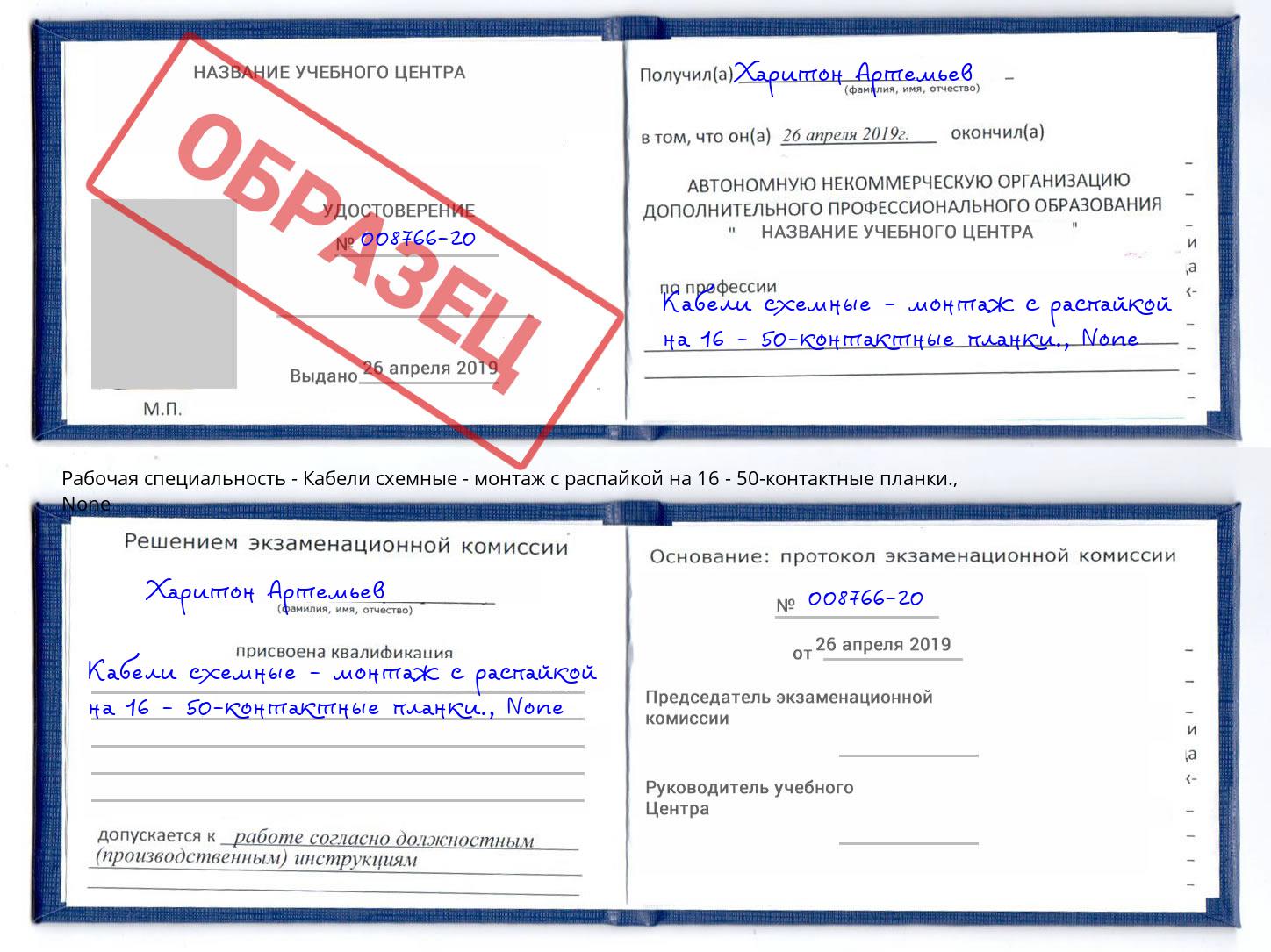 корочка None Кабели схемные - монтаж с распайкой на 16 - 50-контактные планки. Чебаркуль