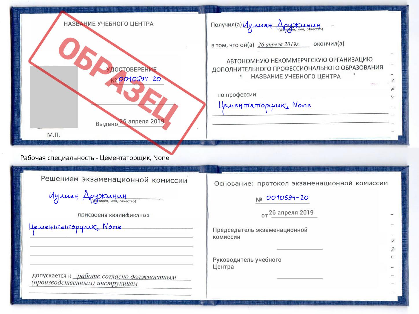 корочка None Цементаторщик Чебаркуль