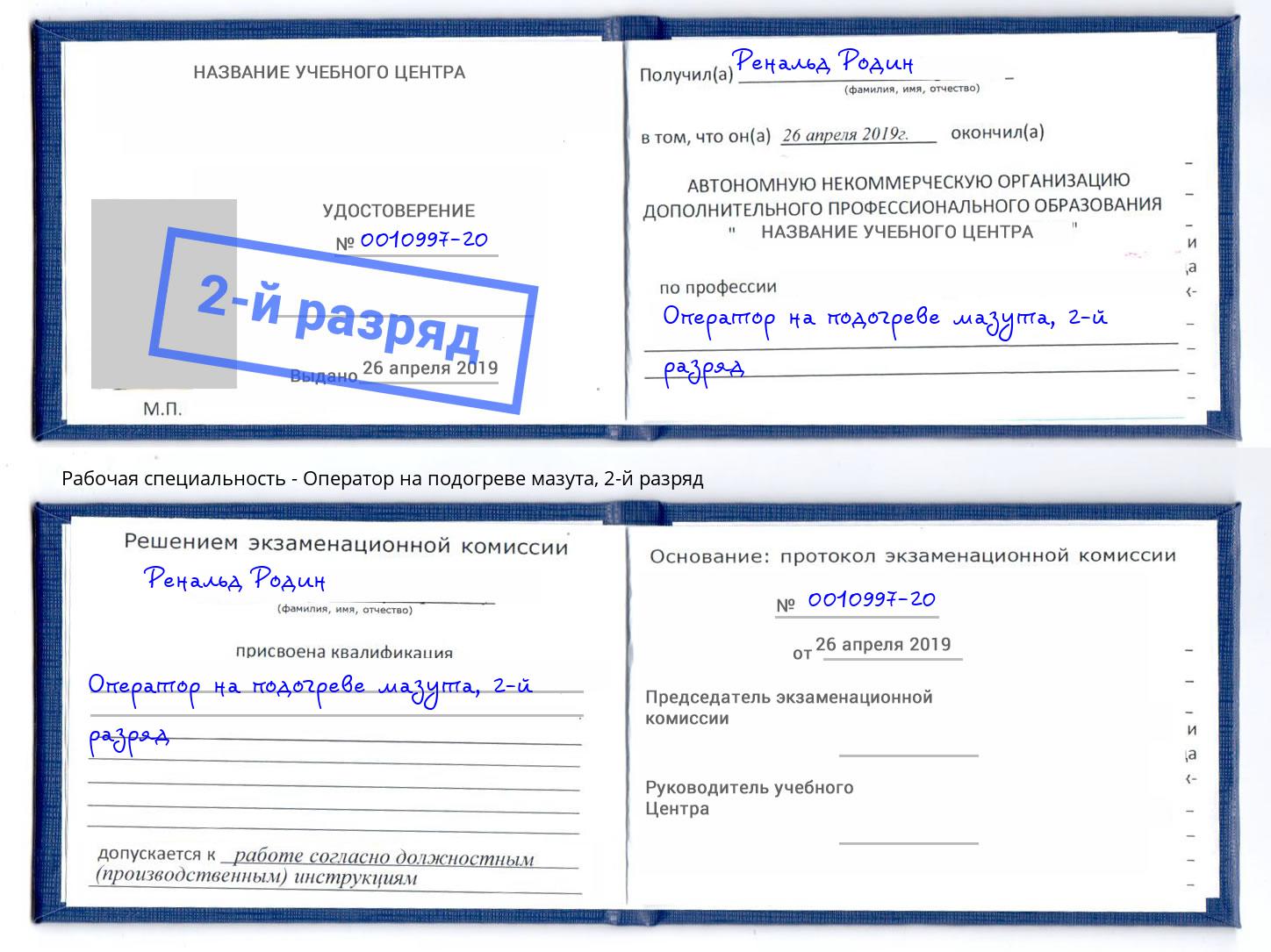 корочка 2-й разряд Оператор на подогреве мазута Чебаркуль