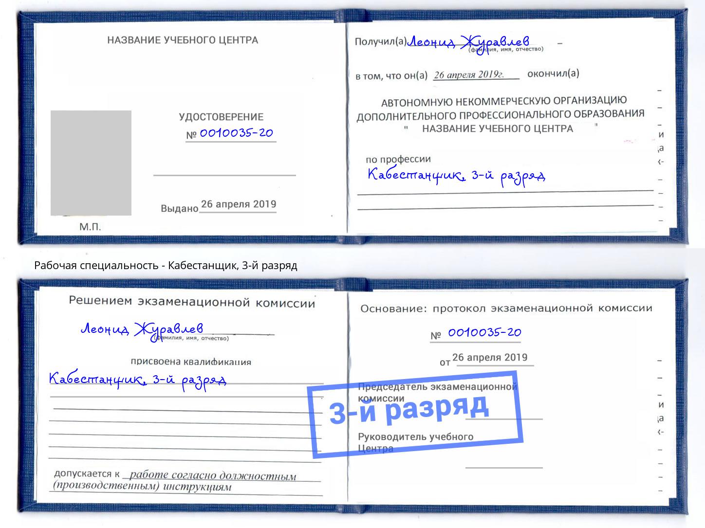 корочка 3-й разряд Кабестанщик Чебаркуль