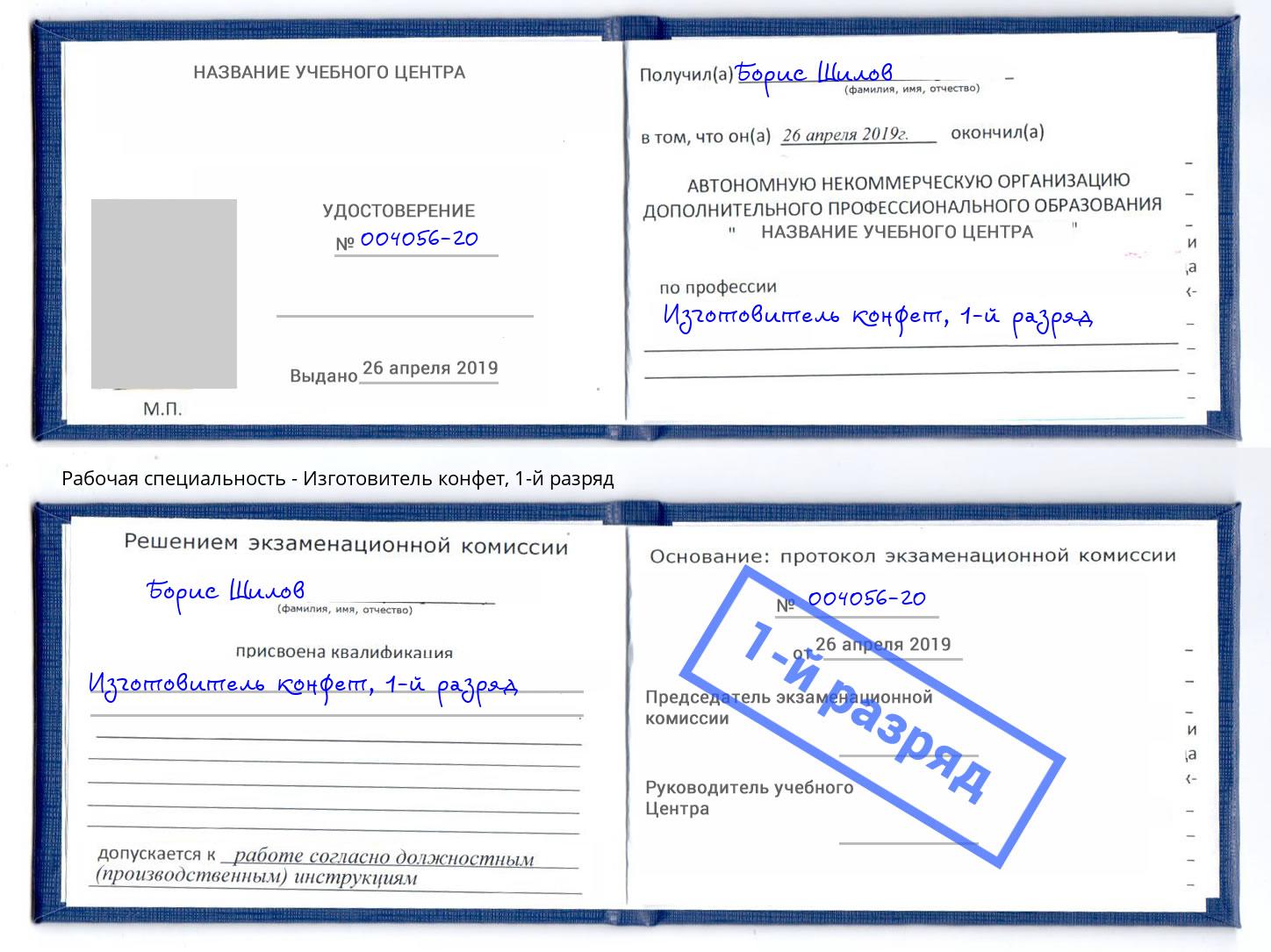 корочка 1-й разряд Изготовитель конфет Чебаркуль