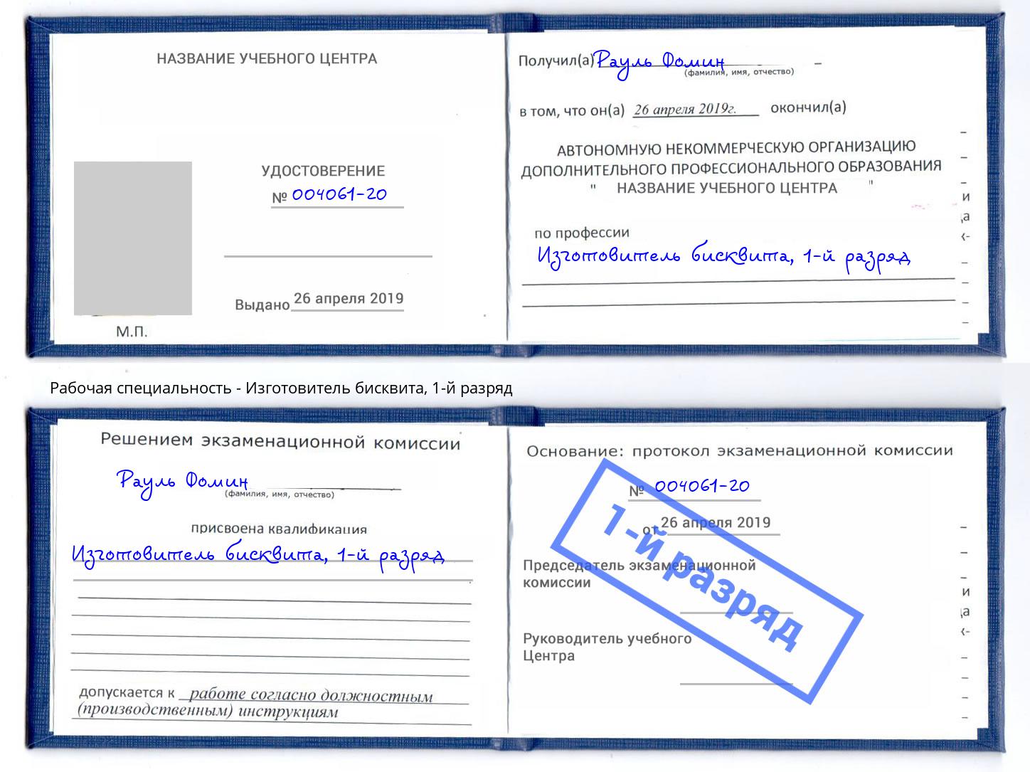 корочка 1-й разряд Изготовитель бисквита Чебаркуль