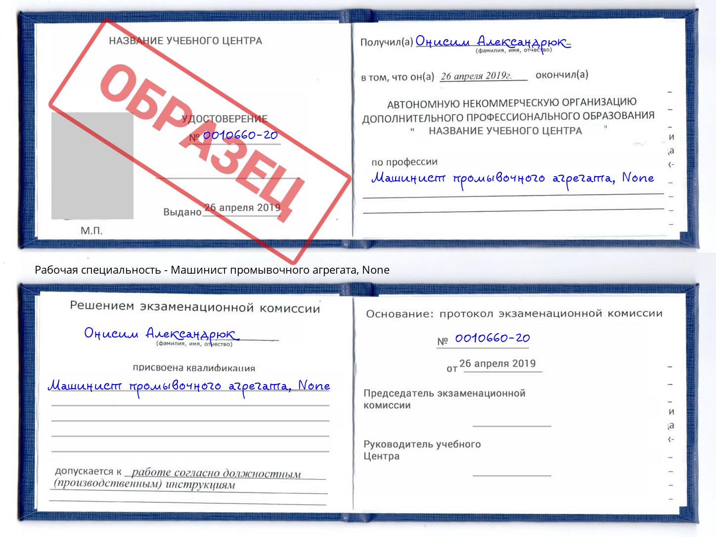 корочка None Машинист промывочного агрегата Чебаркуль