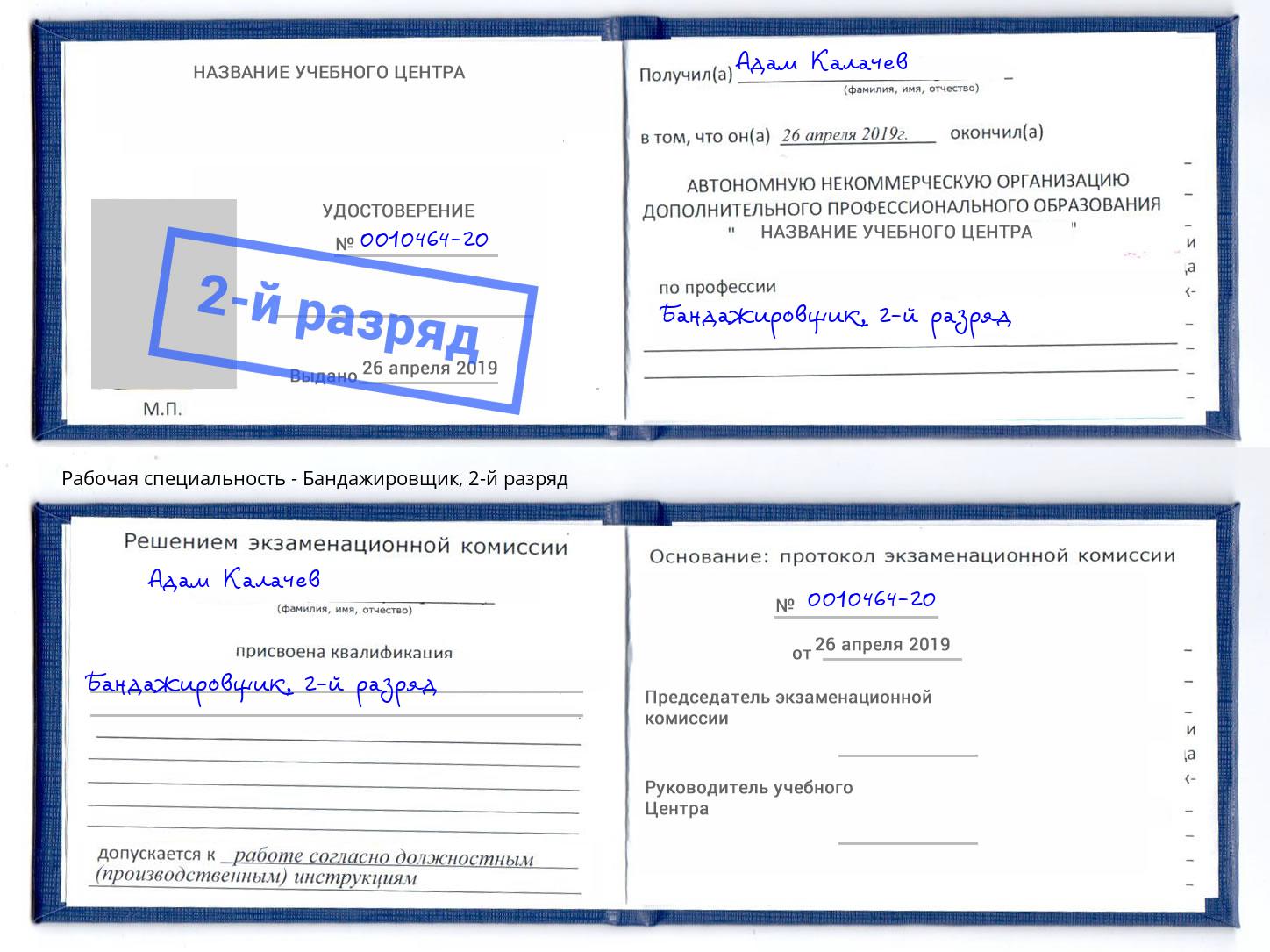 корочка 2-й разряд Бандажировщик Чебаркуль