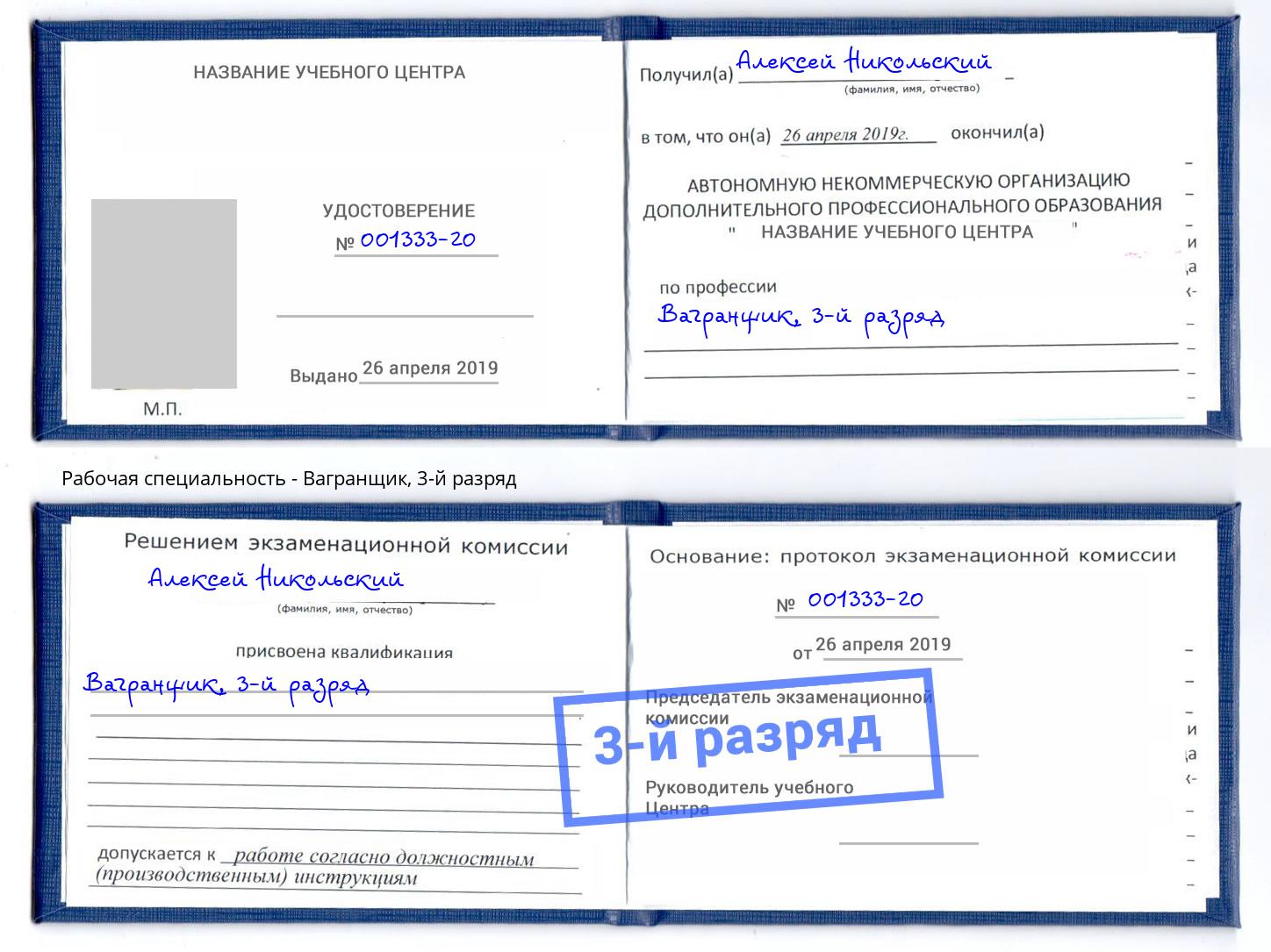 корочка 3-й разряд Вагранщик Чебаркуль