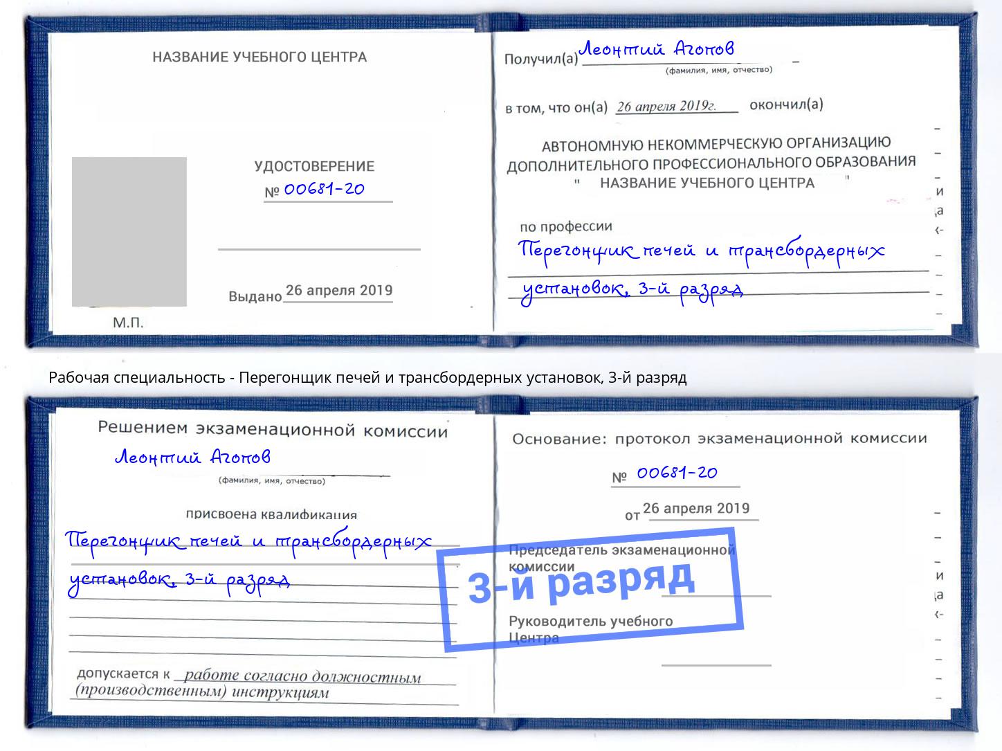 корочка 3-й разряд Перегонщик печей и трансбордерных установок Чебаркуль