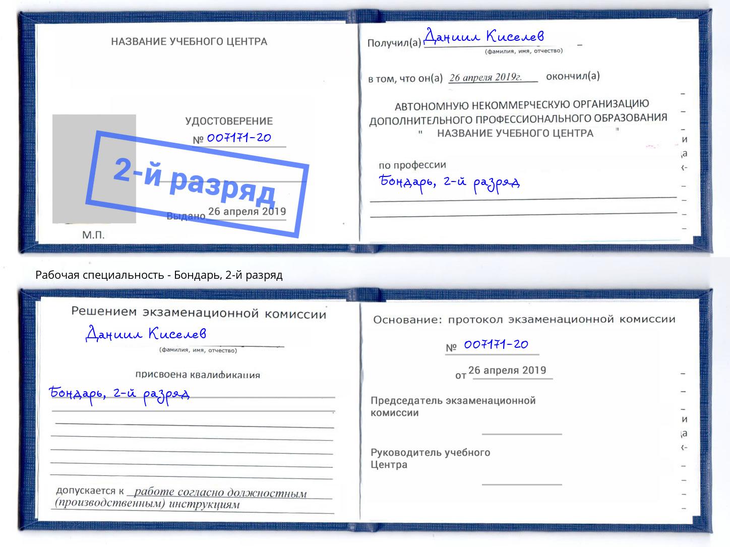 корочка 2-й разряд Бондарь Чебаркуль