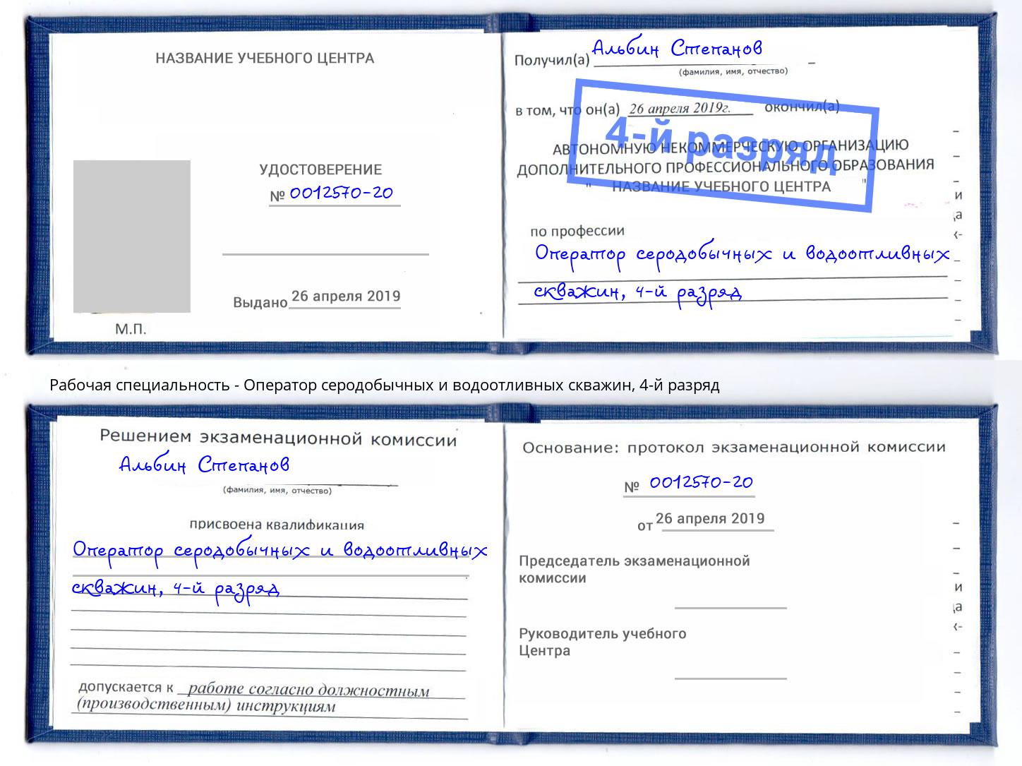 корочка 4-й разряд Оператор серодобычных и водоотливных скважин Чебаркуль