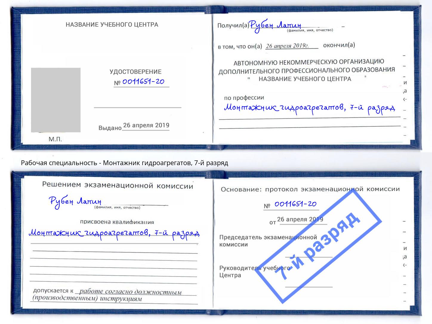 корочка 7-й разряд Монтажник гидроагрегатов Чебаркуль
