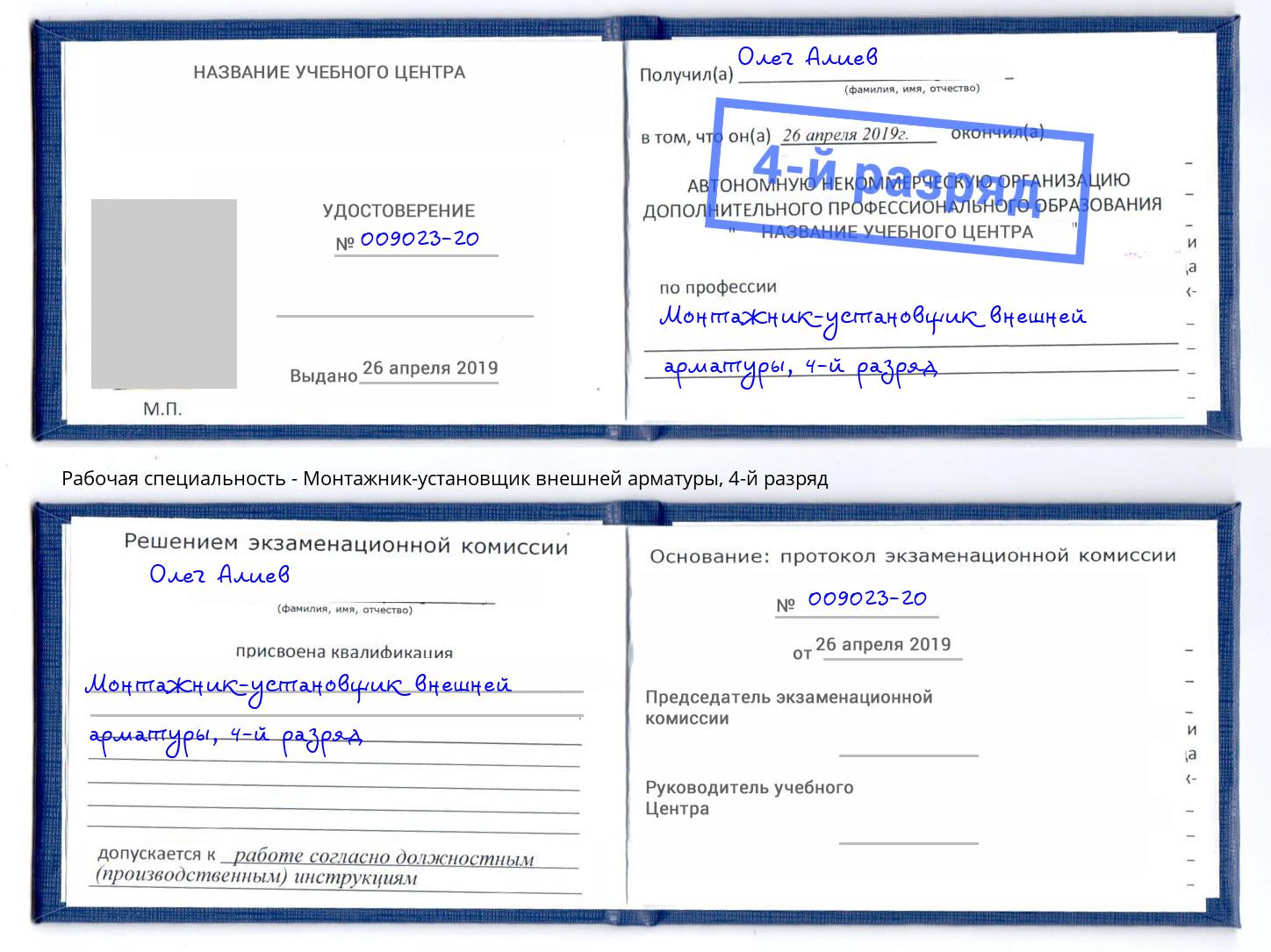 корочка 4-й разряд Монтажник-установщик внешней арматуры Чебаркуль