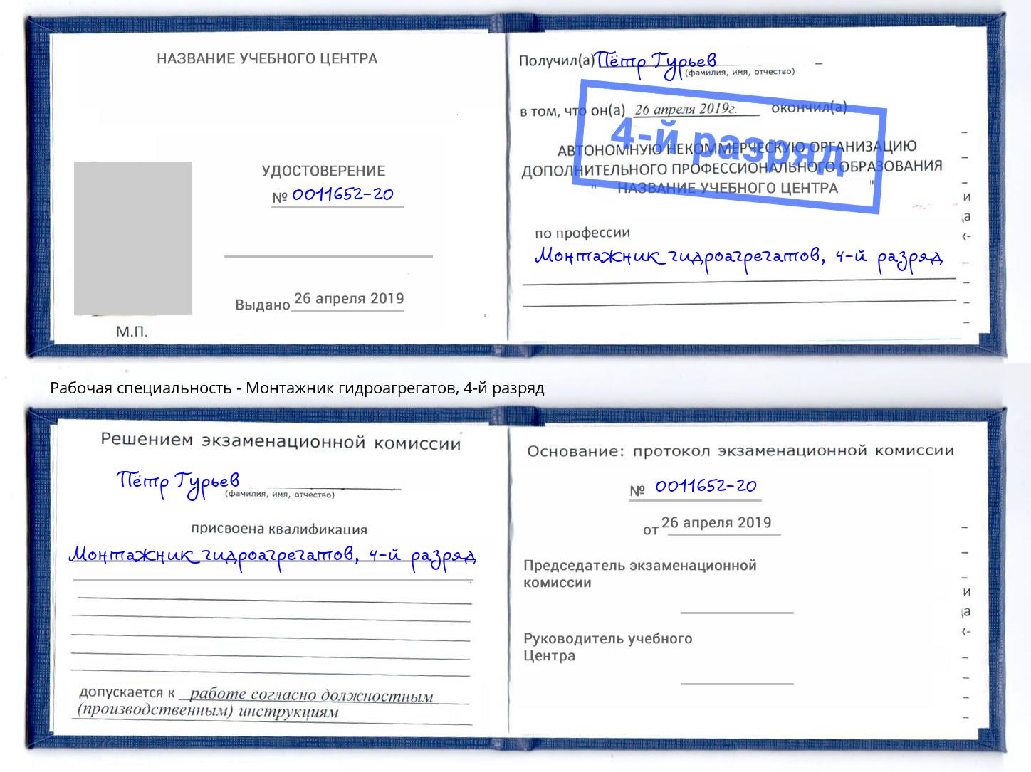 корочка 4-й разряд Монтажник гидроагрегатов Чебаркуль