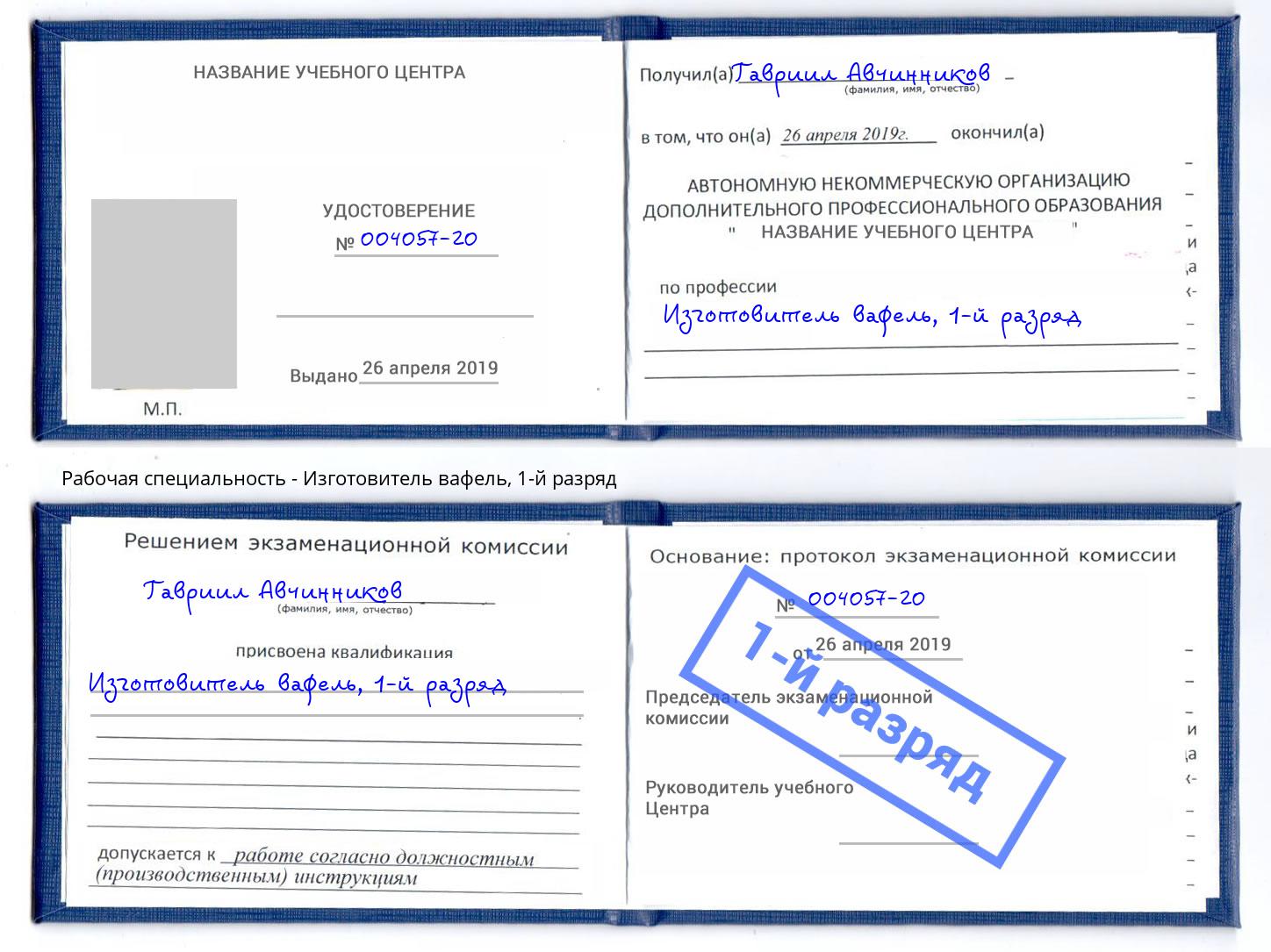 корочка 1-й разряд Изготовитель вафель Чебаркуль