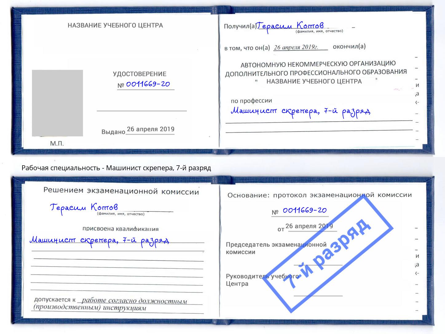 корочка 7-й разряд Машинист скрепера Чебаркуль