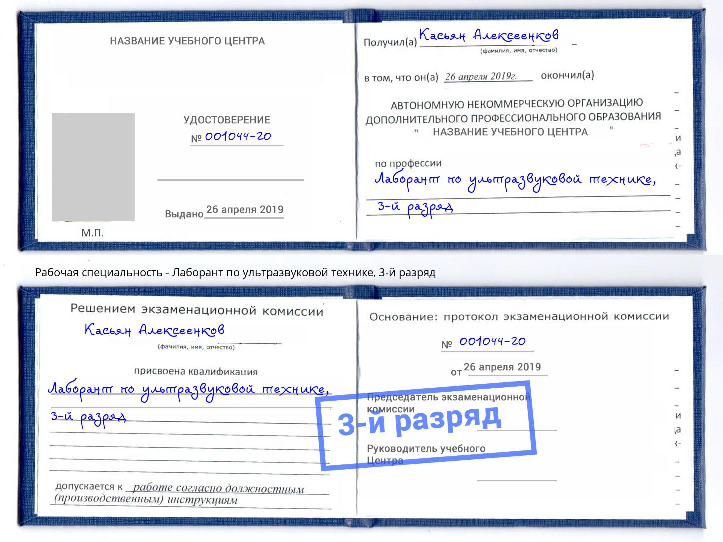 корочка 3-й разряд Лаборант по ультразвуковой технике Чебаркуль