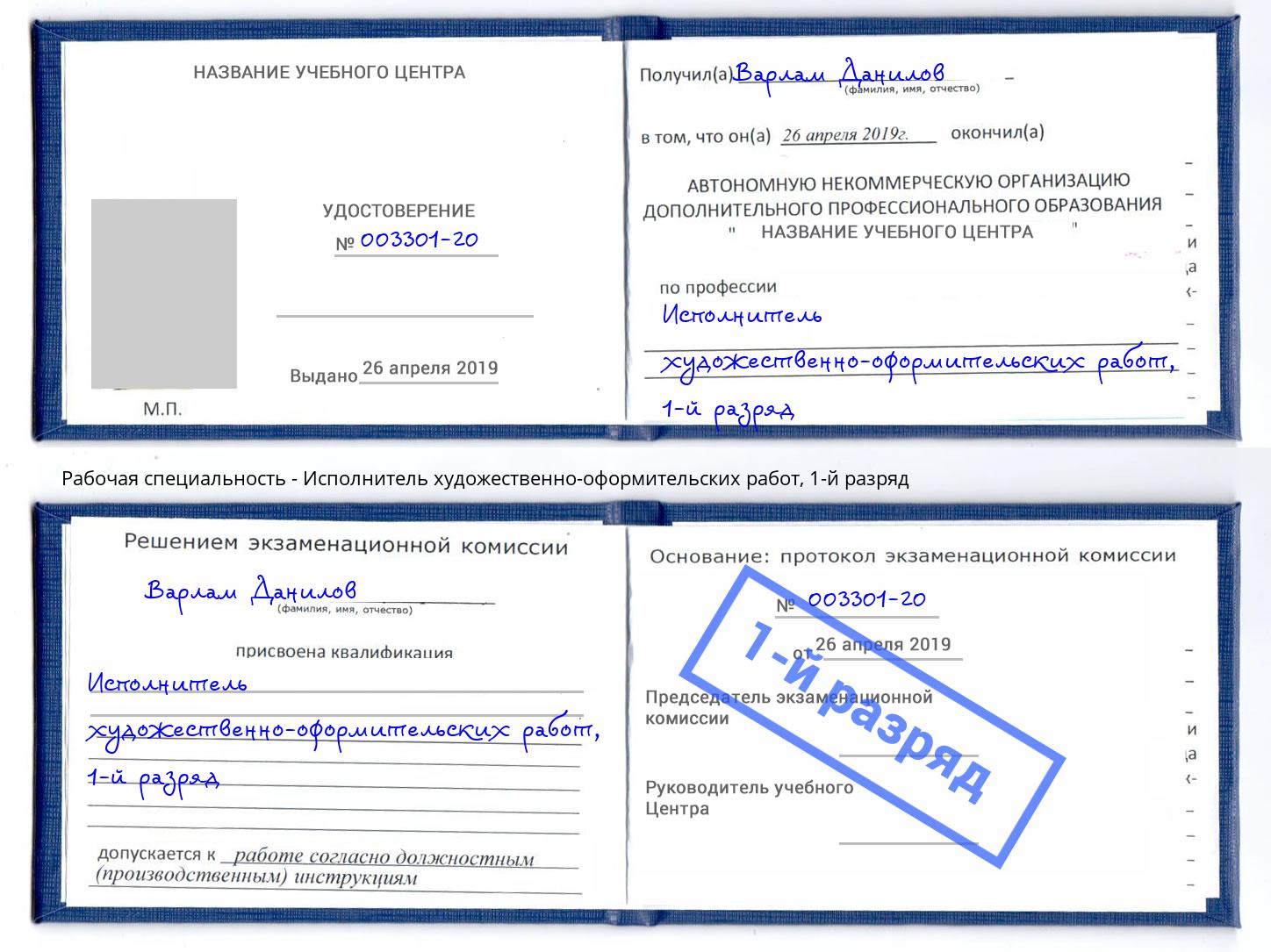 корочка 1-й разряд Исполнитель художественно-оформительских работ Чебаркуль
