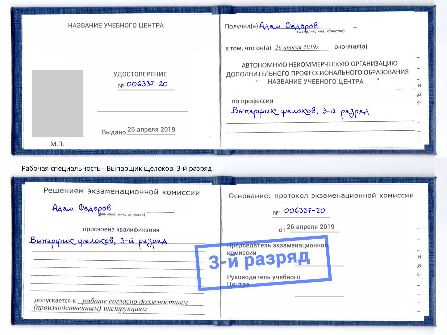 корочка 3-й разряд Выпарщик щелоков Чебаркуль