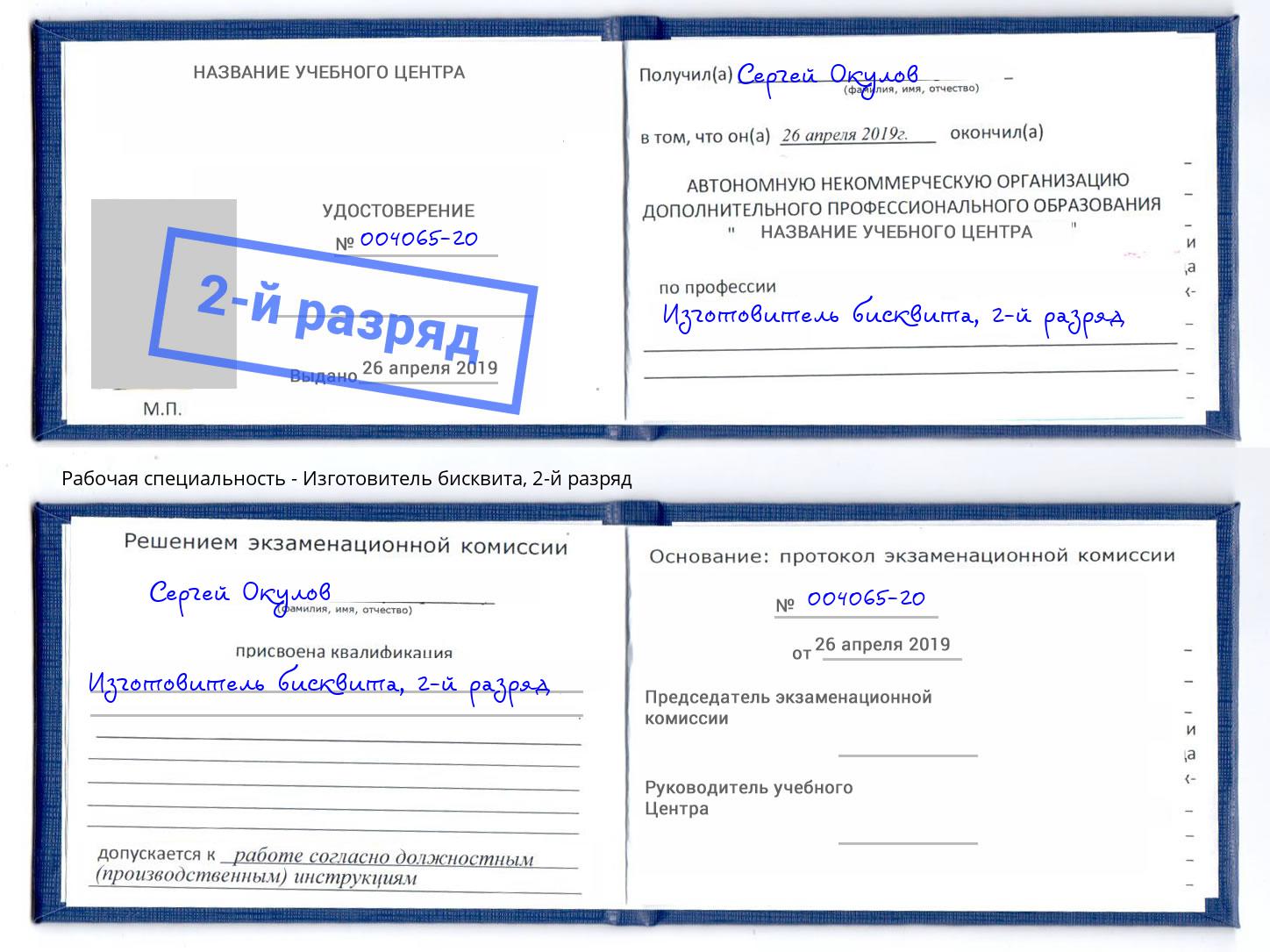 корочка 2-й разряд Изготовитель бисквита Чебаркуль