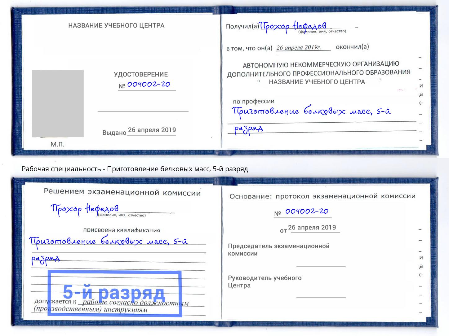 корочка 5-й разряд Приготовление белковых масс Чебаркуль