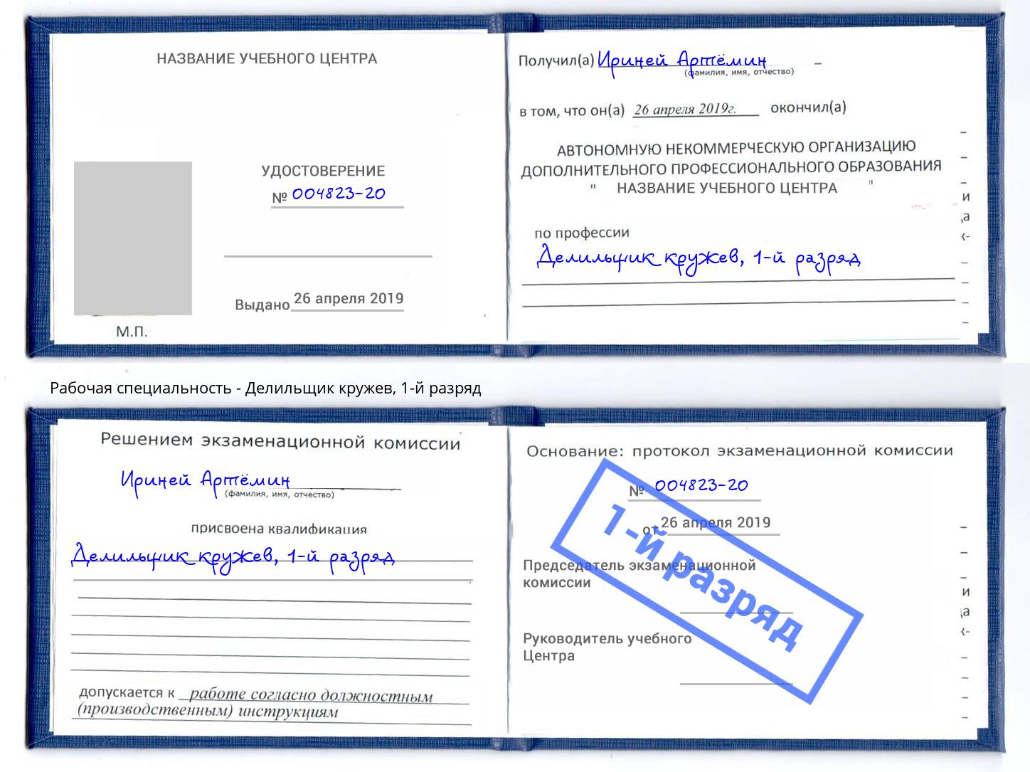 корочка 1-й разряд Делильщик кружев Чебаркуль