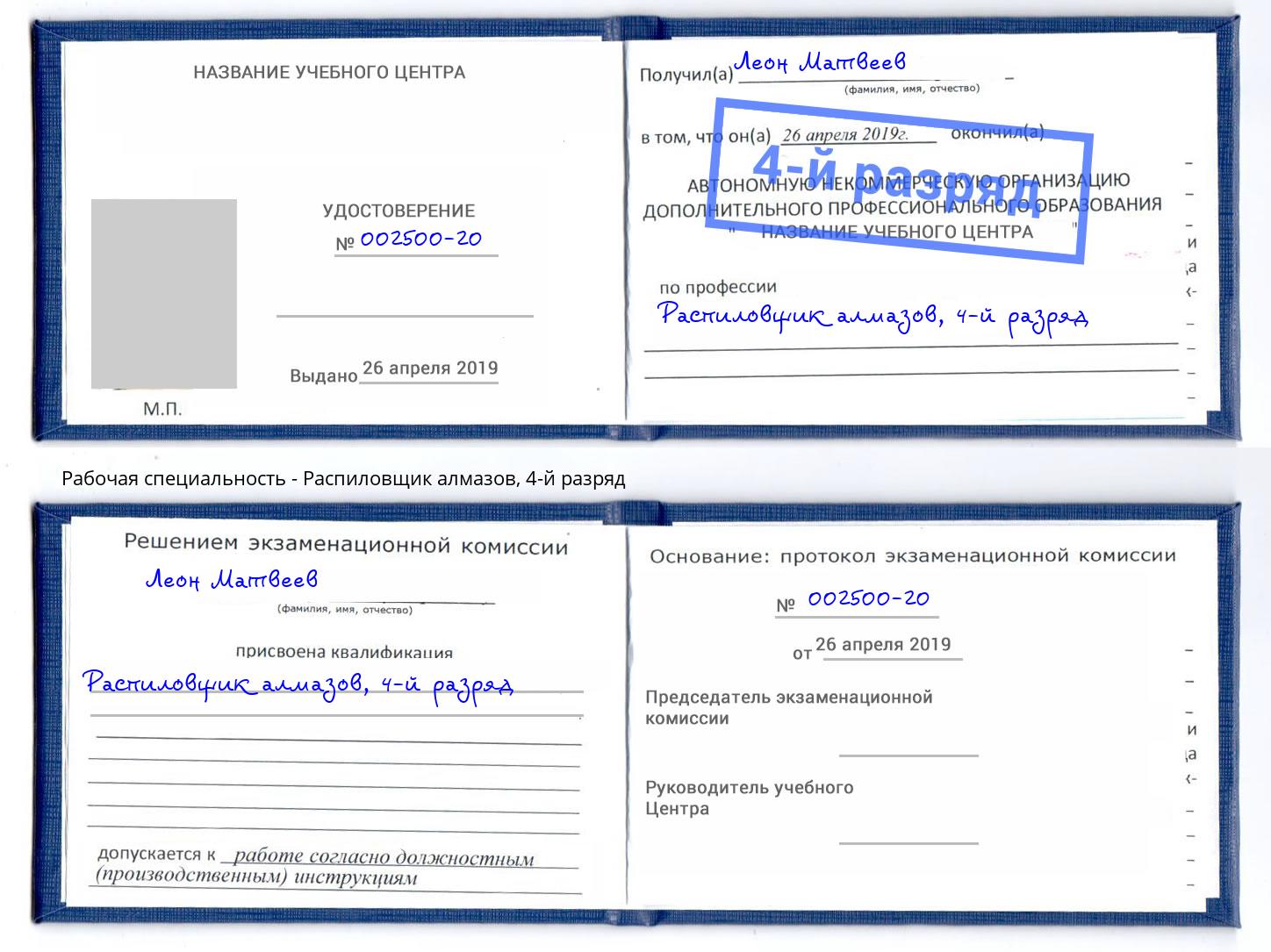 корочка 4-й разряд Распиловщик алмазов Чебаркуль