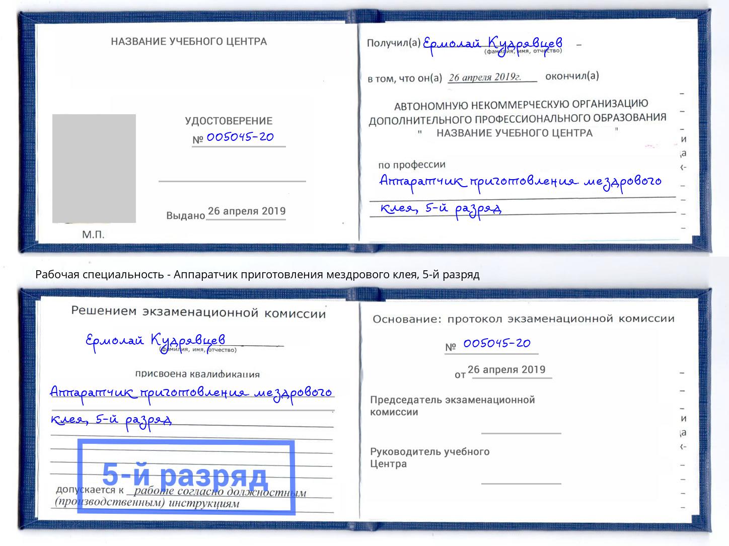 корочка 5-й разряд Аппаратчик приготовления мездрового клея Чебаркуль