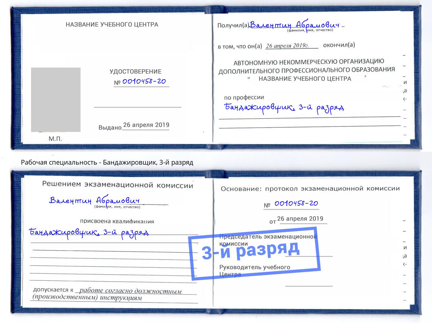 корочка 3-й разряд Бандажировщик Чебаркуль