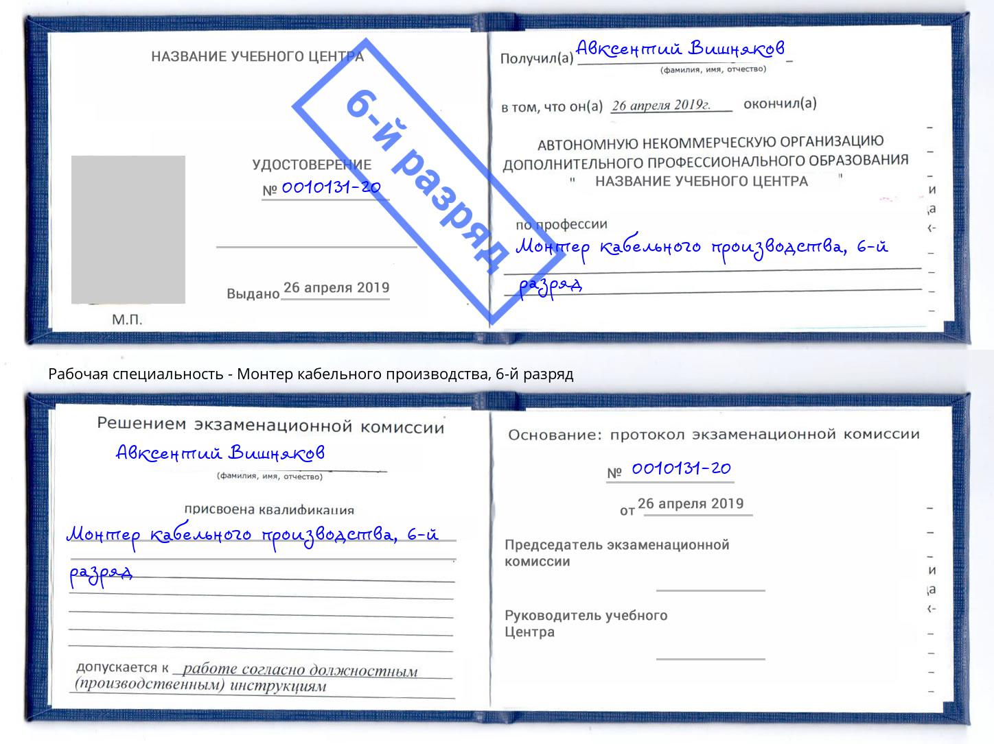 корочка 6-й разряд Монтер кабельного производства Чебаркуль