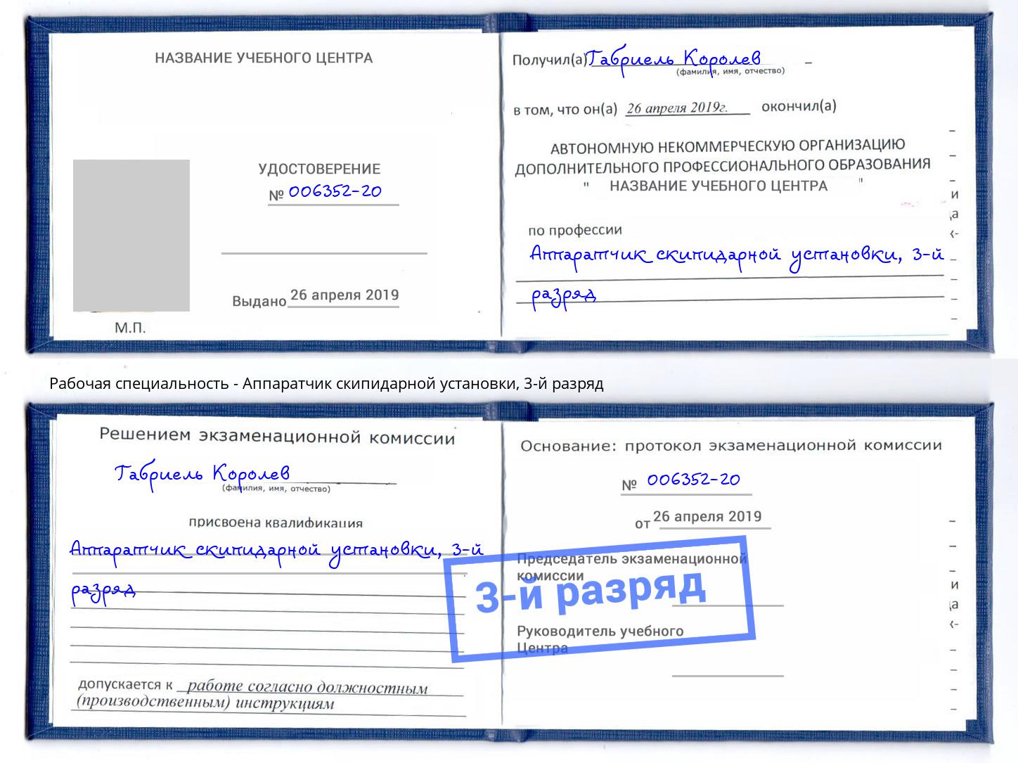 корочка 3-й разряд Аппаратчик скипидарной установки Чебаркуль