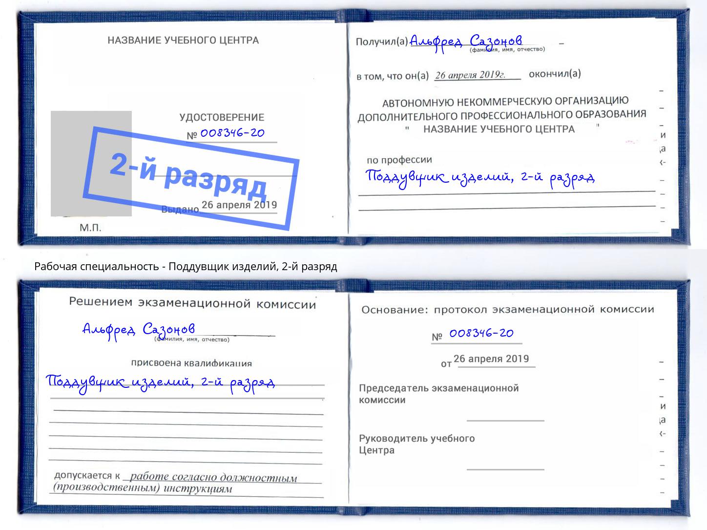 корочка 2-й разряд Поддувщик изделий Чебаркуль