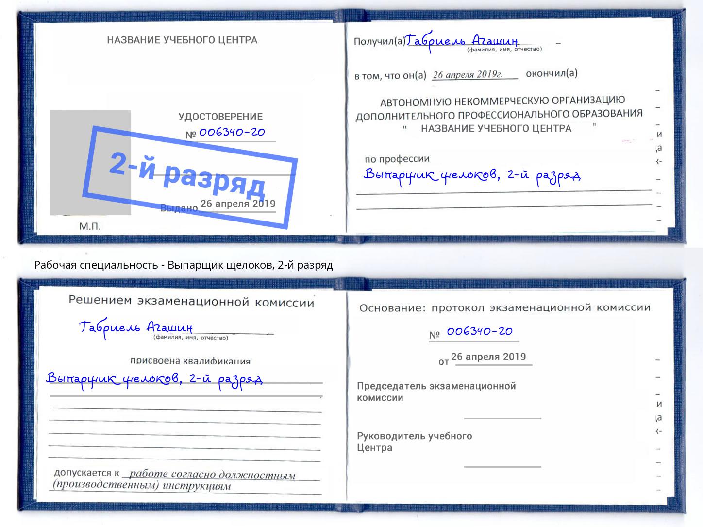 корочка 2-й разряд Выпарщик щелоков Чебаркуль