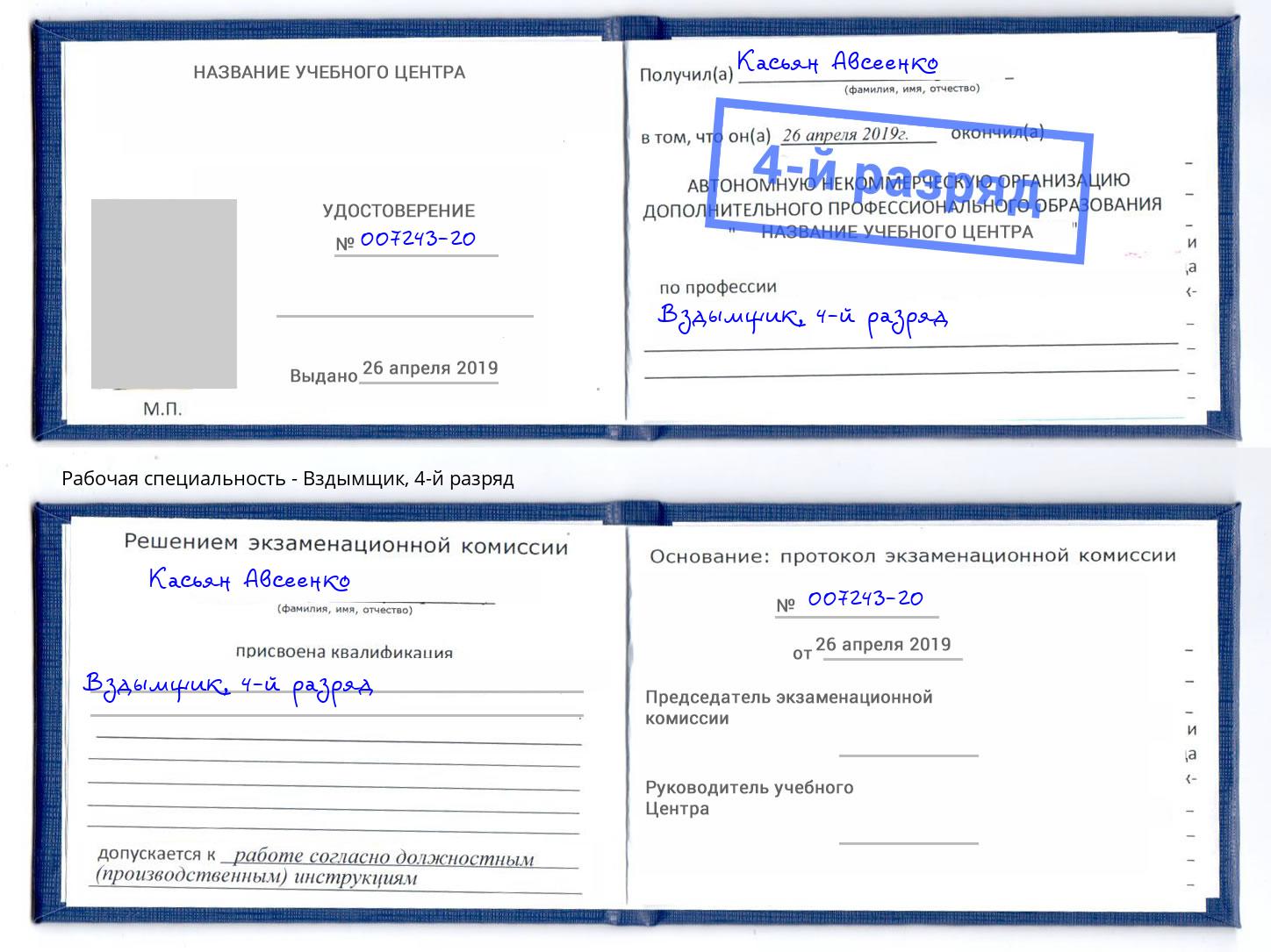 корочка 4-й разряд Вздымщик Чебаркуль