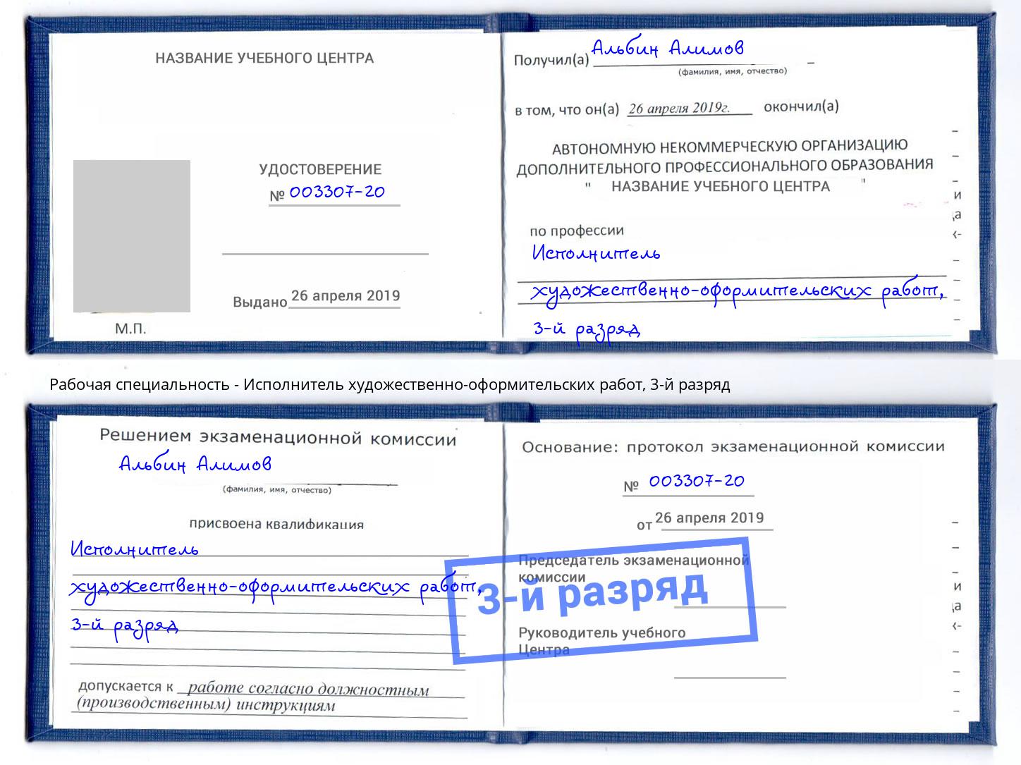 корочка 3-й разряд Исполнитель художественно-оформительских работ Чебаркуль