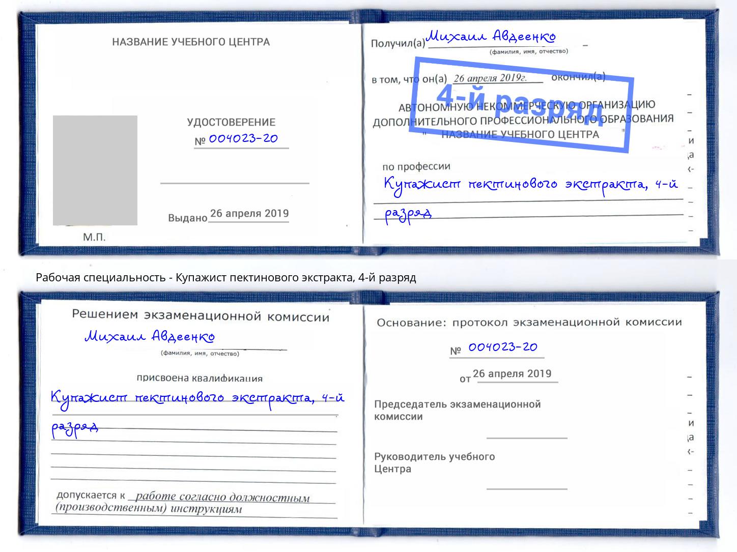 корочка 4-й разряд Купажист пектинового экстракта Чебаркуль