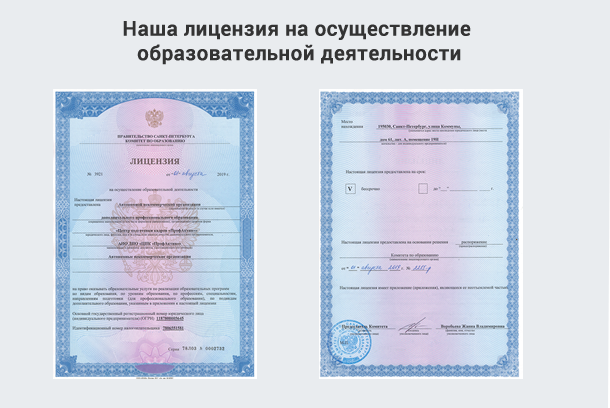 Лицензия на осуществление образовательной деятельности в Чебаркуле